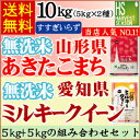 【新米 29年産】無洗米山形県産あきたこまち5kgと【新米 ...