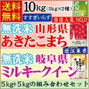 新米【30年産】無洗米山形県産あきたこまち5kgと【30年産...