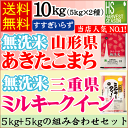 【30年産】無洗米山形県産あきたこまち5kgと【30年産】無...