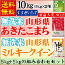 28年産 無洗米山形県産あきたこまち5kgと28年産 無洗米...