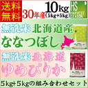 30年産 無洗米北海道産ななつぼし5kg...