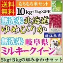 【30年産】無洗米北海道産ゆめぴりか5kgと【30年産】無洗...