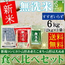 新米 無洗米 30年産 食べ比べセット2kg×3袋(計6kg...