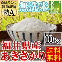 30年産 無洗米 福井県産あきさかり10kg(5kg×2袋)...