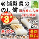 のし餅 2kg 送料無料 無添加 国産100%★期間限定 ポイント3倍★国内産 もち米使用 切れ