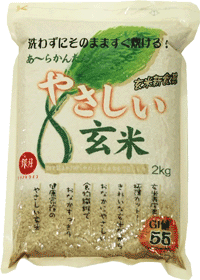 【玄米の無洗米】岩手県産ひとめぼれ玄米使用あ〜らかんたん　やさしい玄米　2kg