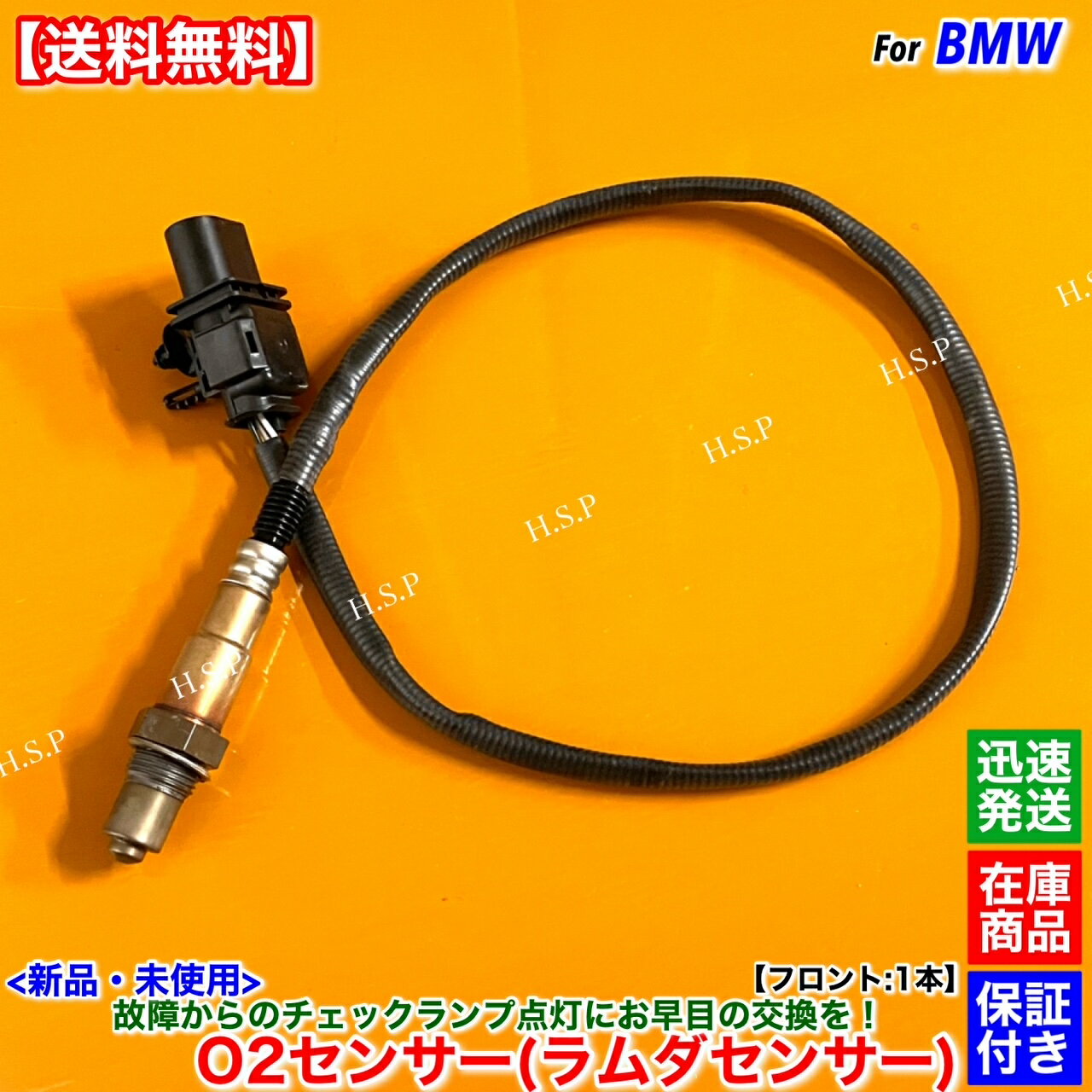 新品 ラムダセンサー O2センサー フロント 2-3番 1本　BMW E92 320i 3シリーズ クーペ LCI　11787569930 前側 触媒 上流 エキマニ マフラー 警告灯 チェックランプ 故障 交換 修理