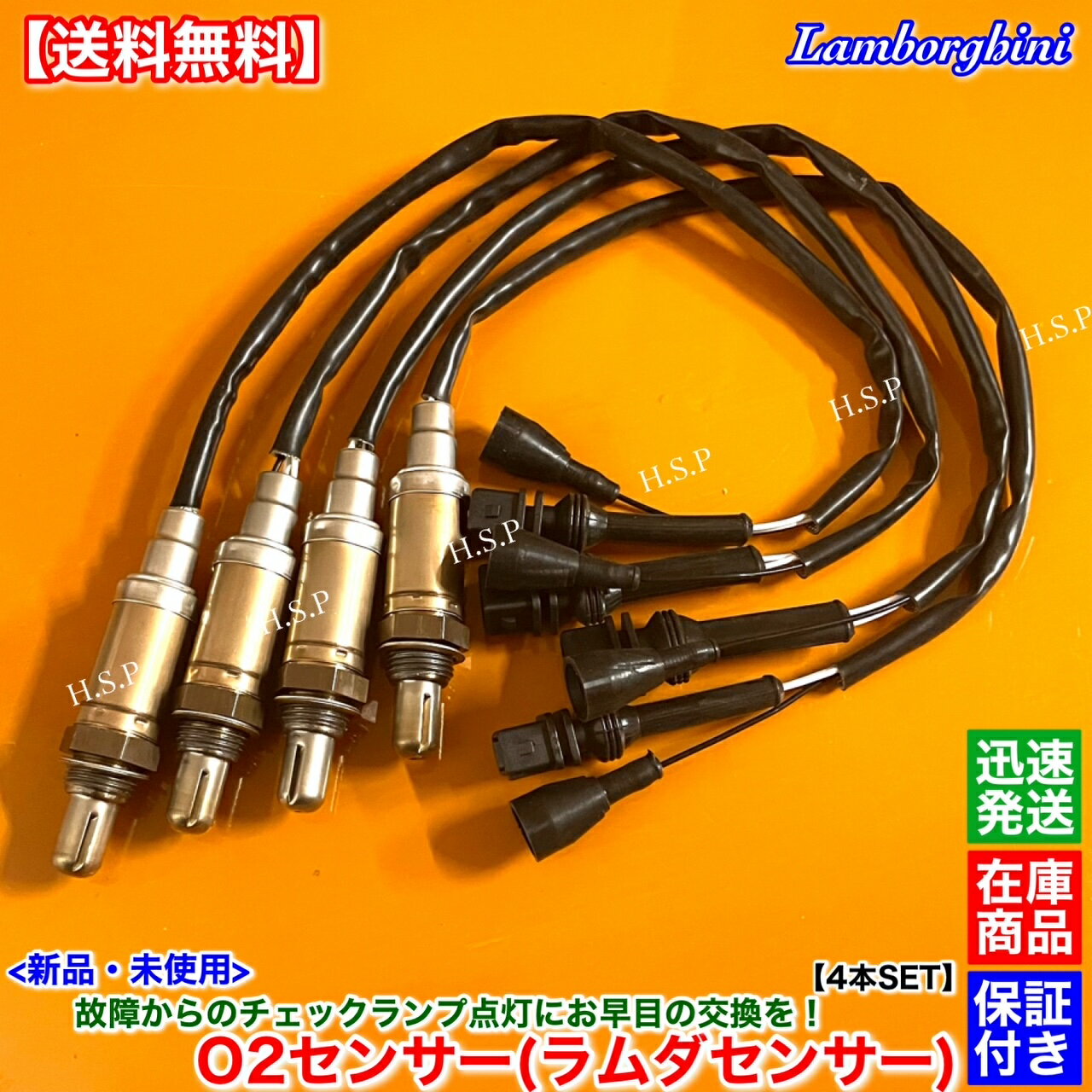 新品 O2センサー ラムダセンサー 4本SET　ランボルギーニ ディアブロ　SV VT クーペ ロードスター ラムダセンサー エキマニ エキパイ V12 触媒 上流 下流 マフラー 警告灯 チェックランプ 故障 交換 修理 高品質
