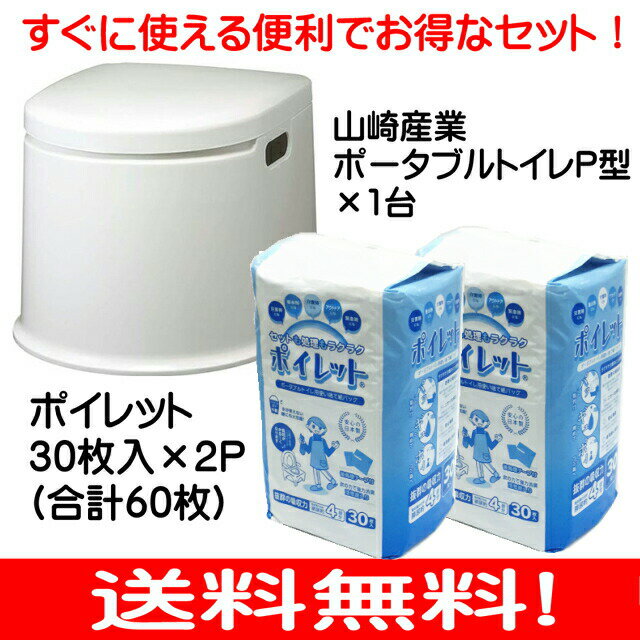 【送料無料！】【日本製】【当店オリジナルセット：Aセット＋便座カバープレゼント中！】山崎産…...:hstsuge:10002790