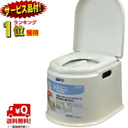 ポータブルトイレ 山崎産業 ポータブルトイレP型 サービス品付！ (カラー：ホワイト) 日本製(あす楽) (送料無料) <strong>簡易トイレ</strong> 災害用トイレ 介護用 防災グッズ ___hst___04