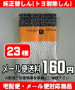 【メール便対応】【純正部品】石油ストーブ 純正替しん 第23種 TTS-23トヨ耐熱しん 替え芯 替えしん 替芯 普通筒しん:02P03Dec25
