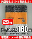 【メール便対応】【純正部品】石油ストーブ 純正替しん 第29種 TTS-29トヨ耐熱しん 替え芯 替えしん 替芯 普通筒しん:02P03Dec25