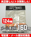 (メール便対応)トヨトミ 石油ストーブ 替え芯 第124種(24種代用可) TTS-124【純正部品】石油ストーブ 純正替しん トヨ耐熱しん 替え芯 替えしん 替芯 普通筒しん:02P03Dec23