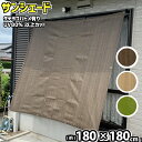 【あす楽】サンシェード 日よけシェード (約)180x180...