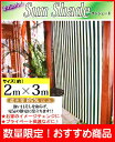 【在庫販売!おすすめ品!】サン・シェード サイズ(