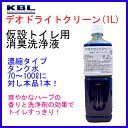 【仮設トイレ用】【日本製】【濃縮タイプ】デオドライトクリーン(1L:1リットル消臭洗浄液・ケービーエル:【RCP】:02P03Dec20