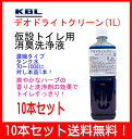 【仮設トイレ用】【日本製】【濃縮タイプ】【送料無料(10本)】デオドライトクリーン(1L×10本セット)消臭洗浄液・ケービーエル:【RCP】:02P03Dec20
