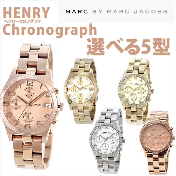 選べる5型 マークジェイコブス マークバイマークジェイコブス腕時計 ヘンリー クロノグラフ…...:hstyle:10056568