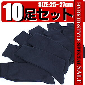 [10足セット]レビューを書いて特別価格!!メンズ靴下。ネイビーソックス[フォーマル][ソックス][ビジネス][くつした][メンズ]合計金額10000円以上で送料無料!!