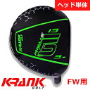【ヘッド単体】KRANK GOLF クランクゴルフ FORMULA5 フォーミュラ5 フェアウェイウッド用ヘッド【10P07Nov15】