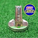 フリップアップマーカー 東京大学 (おもしろ ゴルフマーカー ギフト コンペ 景品 賞品)【10P07Nov15】【楽ギフ_包装