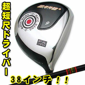 1■【34%OFF】BANG-O-MATIC超短尺ドライバー！何とクラブ長さ38インチ！（＝5番アイアン）