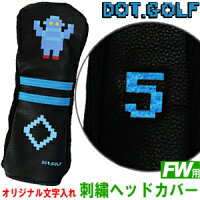 DOT.GOLF ドットゴルフ オリジナル 刺繍 ヘッドカバー dot golf フェアウェイウッド用（おもしろ ヘッドカバー ギフト コンペ 景品 賞品 ゴルフグッズ ） 【楽ギフ_包装】の画像