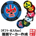 【名入れ・ギフト向け】【数量割引あり!】覆面レスラ