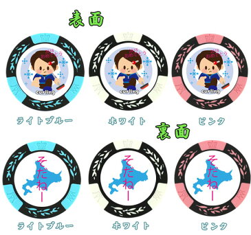 【カーリング女子銅メダル記念】【HTCゴルフ限定】 そだねー カジノチップマーカー ライトブルー/ホワイト/ピンク (面白 ボールマーカー ゴルフマーカー)【楽ギフ_包装】