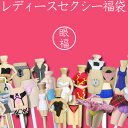 ゴルフコンペ 景品 面白ギフトに レディース セクシー福袋 ...