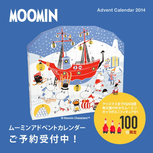 MOOMIN ムーミン アドベントカレンダー [HD1501]MOOMIN /ムーミン アドベントカレンダー/アドベント/フィギア/フィギュア/アドベントカレンダー2014/限定数