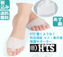 HTS 驚くような! 外反母趾 サポーター 健康足指 足底筋膜炎 ウオノメ タコ マメ 底まめ 保護 対策 高品質シリコン 男女兼用 フリーサイズ 2個(両足)セット!