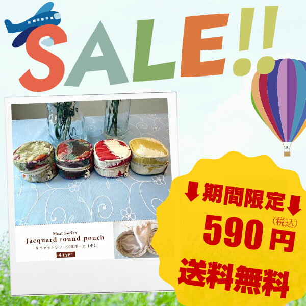 猫チャーム付★ジャガードコスメポーチ(丸ポーチ小)ネコ雑貨 マルチポーチ ヘア小物 アクセサリーポーチ 化粧ポーチ サニタリーポーチ エチケットケース マルチケース 北欧 レディース コスメポーチ おしゃれ かわいい 小物入れ トラベルポーチ 布 シンプル 機能的