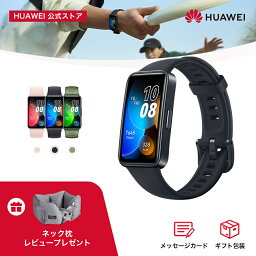 【マラソン10倍P&21%OFF&ネック枕同梱】楽天1位 HUAWEI Band 8 <strong>スマートウォッチ</strong> フルビューディスプレイ1.47インチ 2週間バッテリー 着信 LINE通知 クイック返信 高精度睡眠測定 月経周期 血中酸素 心拍数 運動 <strong>防水</strong> android iphone ※エントリー必要※