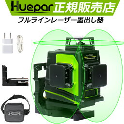 【マラソン期間限定3000円OFFセール】Huepar 3×360° レーザー墨出し器 <strong>フルラ</strong>イン 大矩 照射モデル 自動補正 2電源方式 USB充電可能 受光器対応 レーザー レベル 水平器 墨出器 墨出し 墨だし器 墨出し機 墨だし機 レーザー 墨出し レーザー レーザー水平器