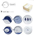 波佐見焼 tori皿 5Pセット 小鳥の小皿 キッチン用品・...