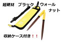 定形外送料無料【逆鱗】太鼓の達人 マイバチ&収納ケース テーパー ゴールドイエローケース&黄色 超硬材 ブラックウォールナット(黒クルミ) 光沢とスーパー超反発力が自慢!20ミリ-350mm 赤青空黄紫藍黒もあります 心地よい打音