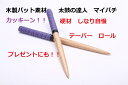 定形外送料無料【 逆鱗】太鼓の達人 マイバチ テーパーロール...