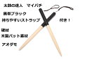 太鼓の達人 マイバチ【定形外送料無料】/35cm 持ちやすい...