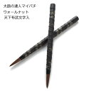 送料無料【逆鱗】天下布武文字入 太鼓の達人 マイバチ テーパ...