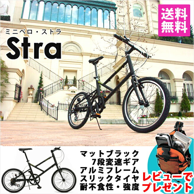 Stra(ストラ) 自転車 20インチ アルミ ミニベロ 7段変速 WACHSEN BV-207 ブラック 【1〜2日以内に発送予定(土日祝除く) 送料無料 代金引換不可 一部組立】