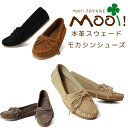 モーイ フェミニン 本革 スウェード モカシンシューズ 全4色　【MOOI FEMININE スエード モカシン 2011 NEW MODEL モーイフェミニン セール sale 本革 人気 ランキング入賞 革靴 ポイント10倍 %OFF セール】 