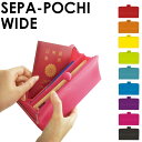 仕切りつきガマ口 SEPA-POCHI WIDE(セパポワ)【シリコン お札 通帳 パスポート 小物入れ 女子 女性用 レディース さらさら 柔らかい 即納 p+g design POCHI メール便不可】【02P27May16 P14Nov15】