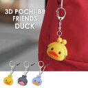 3D POCHI-Bit DUCK ȃAq̂܂L[O y Aq L[ L[z_[ `[ ~j K  sP[X _炩f fB[X Y lC  p+gdesignzyzyPXXz