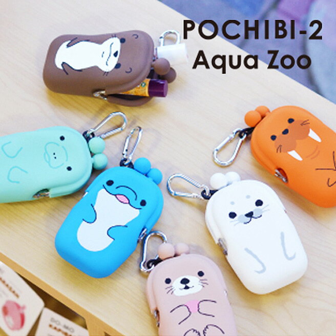 POCHIBI-2 AQUA ZOO (ポチビ2 アクアズー) 【がまぐち型 小物入れ リップクリー...:huitcolline:10002106