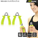 ハンドグリップ×2入り 31376 MD1102 MDBud...