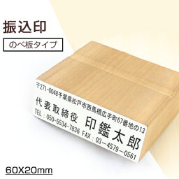 <strong>振込印</strong> のべ板 ゴム印 振込先口座番号 はんこスタンプ ゴム印　会社 法人 事務[四行]寸法：60mm*20mm 宅配便発送【WZ】