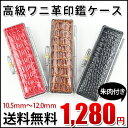 2本で3,990円福袋対象・印鑑ケース本日出荷 売れ筋商品 ...