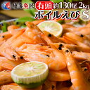 ボイルえび有頭 S 2Kg 約130尾入 海老 割鮮 活 業...