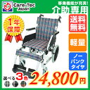 車椅子 軽量 折り畳み【Care-Tec Japan/ケアテックジャパン コンフォートプレミアム-介助式- (旧アシスト) CAH-62SU】 車いす 車イス 跳ね上げ式 スイングアウト アルミ製 送料無料|介助用 介助式車椅子 お年寄り 軽量車椅子 介助式車いす 折りたたみ 高齢者 福祉用具